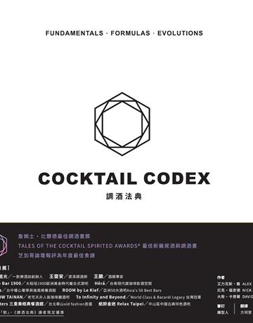調酒法典:基酒公式×配方組合×進階技法,350+風格酒譜全解析 出版公司:麥浩斯 作者:艾力克斯.戴、大衛.卡普蘭、尼克.福查德 類型:生活風格-醇酒 EPUB電子書 繁體中文版