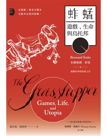 蚱蜢：遊戲、生命與烏托邦 出版公司:心靈工坊文化事業 作者:伯爾納德．舒茲 類型:哲學宗教-西方哲學 EPUB電子書 繁體中文版