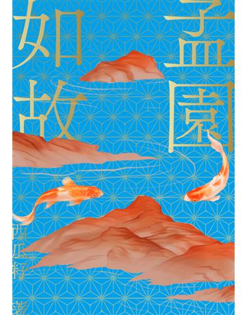 孟園如故 出版公司:鏡文學 作者:西瓜籽 類型:歷史地理-歷史人物 PDF電子書 繁體中文版
