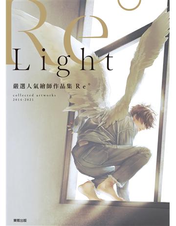 嚴選人氣繪師作品集Re° Light 出版公司:台灣東販 作者:Re°(REDO) 類型:藝術-繪畫 EPUB電子書 繁體中文版