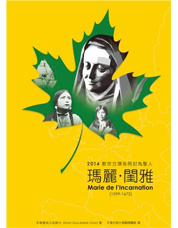 瑪麗.閨雅:2014教宗方濟各冊封為聖人 出版公司:木果文創 作者:本篤會吳立紀神父 類型:哲學宗教-基督宗教 EPUB電子書 繁體中文版