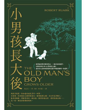 小男孩長大後:爺爺和我續集【62週年暢銷紀念版】 出版公司:如果出版 作者:魯瓦克 類型:世界文學-英美文學 EPUB電子書 繁體中文版