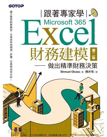 跟著專家學Microsoft 365 Excel財務建模－第二版｜做出精準財務決策 出版公司:碁 資訊 作者:Shmuel Oluwa 類型:電腦-應用軟體 PDF電子書 繁體中文版