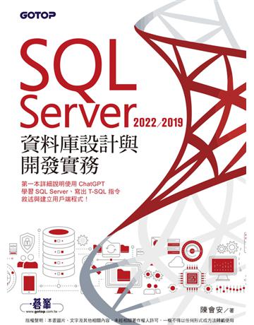SQL Server 2022 2019資料庫設計與開發實務 出版公司:碁 資訊 作者:陳會安 類型:電腦 PDF電子書 繁體中文版