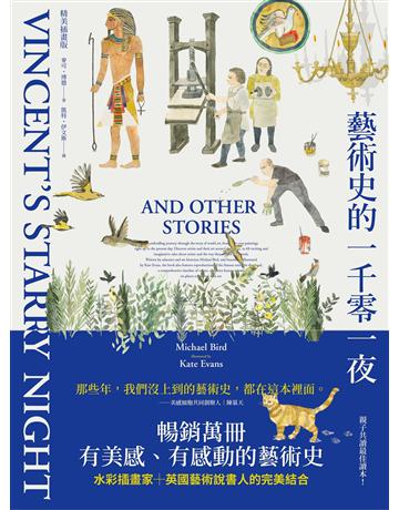 藝術史的一千零一夜【暢銷經典插畫版】 出版公司:原點出版 作者:麥可.博德 類型:藝術-藝術總論 EPUB電子書 繁體中文版