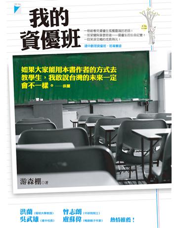我的資優班-CATCHER 13 出版公司:寶瓶文化事業 作者:游森棚 類型:教育-學習方法 EPUB電子書 繁體中文版