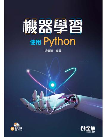 機器學習－使用Python  出版公司:全華圖書 作者:徐偉智 類型:電腦-程式語言 PDF電子書 繁體中文版