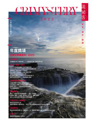 詭祕客Crimystery2023 出版公司:尖端出版 作者:台灣犯罪作家聯會 類型:類型文學-推理小說 EPUB電子書 繁體中文版