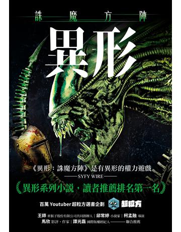 異形:誅魔方陣 出版公司:木馬文化事業 作者:史考特.席格勒 類型:類型文學-奇幻小說 EPUB電子書 繁體中文版