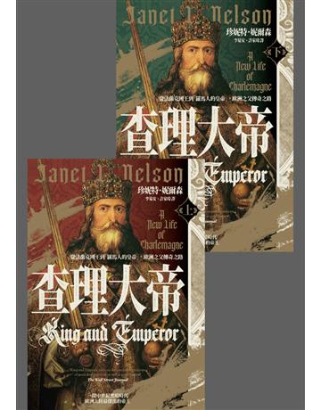 查理大帝:從法蘭克國王到「羅馬人的皇帝」,歐洲之父傳奇之路(上、下冊不分售) 出版公司:馬可孛羅 作者:珍妮特.L.妮爾森女爵士 類型:歷史地理-歷史人物 EPUB電子書 繁體中文版