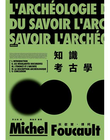 知識考古學 出版公司:時報文化 作者:米歇爾.傅柯 類型:哲學宗教-西方哲學 PDF電子書 繁體中文版