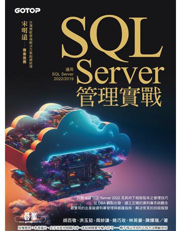 SQL Server管理實戰(適用SQL Server 2022/2019) 出版公司:碁 資訊 作者:胡百敬、洪玉茹、周妙謙、姚巧玫、林英豪、陳輝瑞 類型:電腦-應用軟體 PDF電子書 繁體中文版