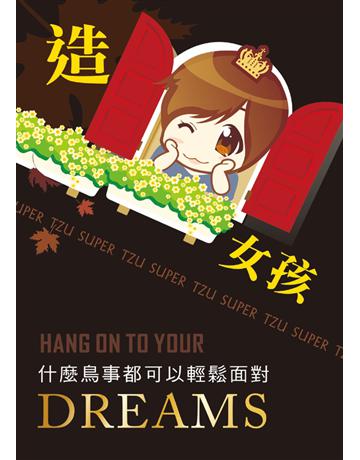 造窗女孩 出版公司:張慈芸 作者:張慈芸 類型:商業-職場成功k PDF電子書 繁體中文版