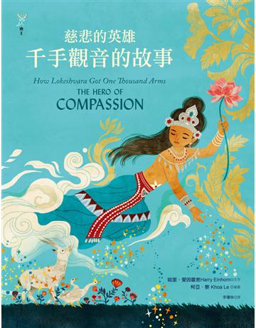 慈悲的英雄:千手觀音的故事 出版公司:橡樹林 作者:哈里.愛因霍恩 類型:哲學宗教-佛教 EPUB電子書 繁體中文版