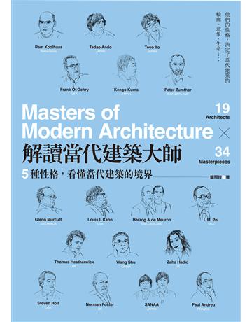 解讀當代建築大師：5種性格，看懂當代建築的境界 出版公司:原點出版 作者:簡照玲 類型:建築設計-各式建築 EPUB電子書 繁體中文版