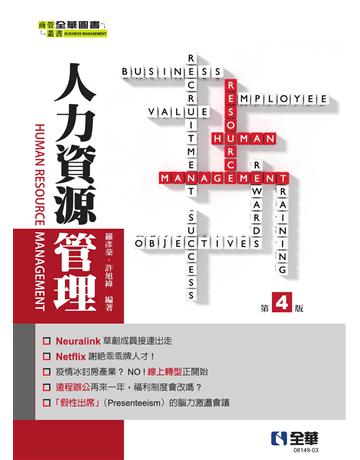 人力資源管理(第四版) 出版公司:全華圖書 作者:羅彥棻、許旭緯 類型:教育-高等教育 PDF電子書 繁體中文版