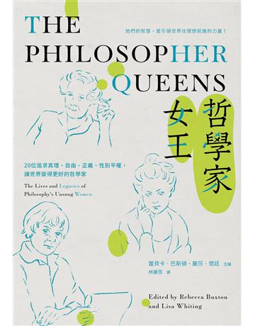哲學家女王: 20位追求真理、自由、正義、性別平權,讓世界變得更好的哲學家 出版公司:木馬文化事業 作者:主編|蕾貝卡.巴斯頓、麗莎.懷廷 類型:哲學宗教 EPUB電子書 繁體中文版