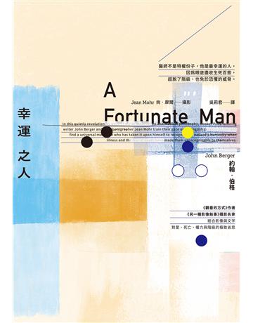 幸運之人(《觀看的方式》作者、《另一種影像敘事》攝影名家聯手 對愛、死亡、權力與階級的極致省思) 出版公司:麥田 作者:約翰.伯格 類型:藝術-攝影 EPUB電子書 繁體中文版