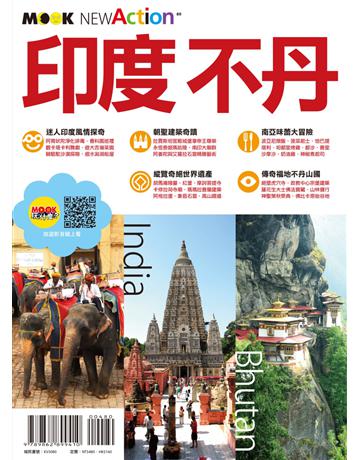 印度．不丹 出版公司:墨刻 作者:墨刻編輯部 類型:旅遊-亞洲其他 EPUB電子書 繁體中文版