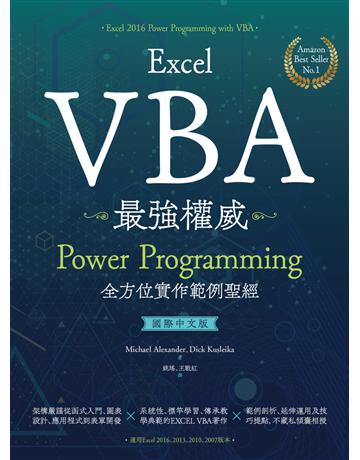 Excel VBA最強權威〈國際中文版〉:Power Programming全方位實作範例聖經 出版公司:PCuSER電腦人文化 作者:Michael Alexander、Dick Kusleika 類型:電腦-應用軟體 EPUB電子書 繁體中文版
