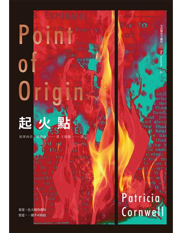 起火點 出版公司:臉譜 作者:派翠西亞．康薇爾 類型:類型文學-推理小說 EPUB電子書 繁體中文版