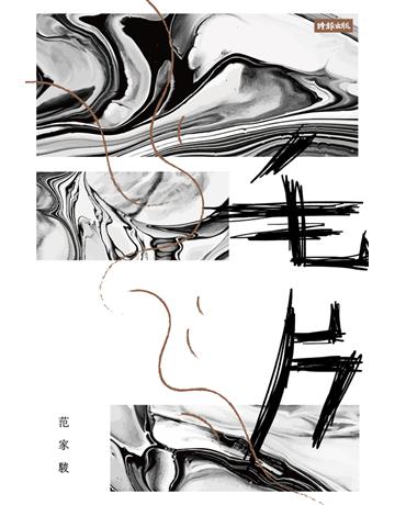 毛片 出版公司:時報文化 作者:范家駿 類型:華文文學-現代詩 PDF電子書 繁體中文版