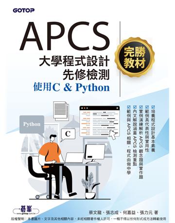 APCS大學程式設計先修檢測完勝教材－使用C＆Python 出版公司:碁 資訊 作者:蔡文龍、張志成、何嘉益、張力元 類型:電腦-程式語言 PDF電子書 繁體中文版
