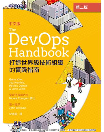 DevOps Handbook中文版 第二版｜打造世界級技術組織的實踐指南 出版公司:碁 資訊 作者:Gene Kim 類型:電腦-應用軟體 PDF電子書 繁體中文版