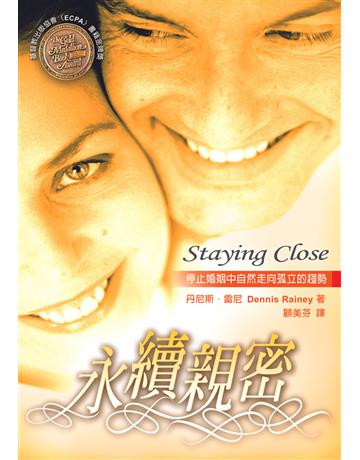 永續親密：停止婚姻中自然走向孤立的趨勢 出版公司:台灣學園傳道會出版部 作者:丹尼斯．雷尼 類型:哲學宗教-基督宗教 PDF電子書 繁體中文版