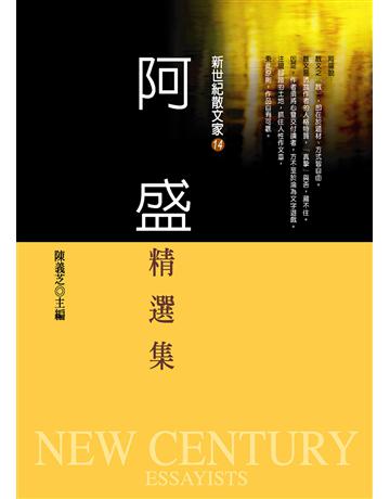 阿盛精選集 出版公司:九歌出版社 作者:阿盛 類型:華文文學-現代散文 EPUB電子書 繁體中文版