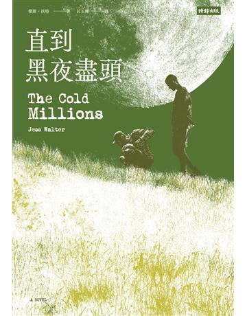 直到黑夜盡頭 出版公司:時報文化 作者:傑斯．沃特 類型:世界文學-英美文學 PDF電子書 繁體中文版