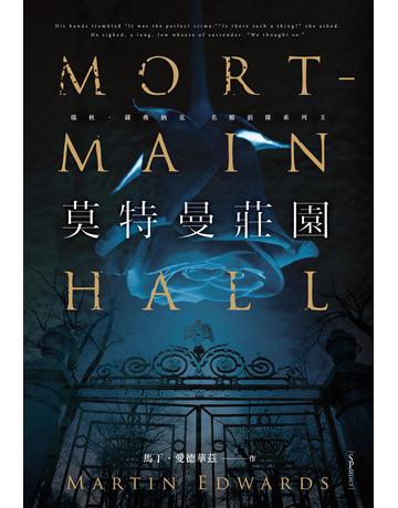 莫特曼莊園 出版公司:尖端出版 作者:馬丁.愛德華茲 類型:類型文學-推理小說 EPUB電子書 繁體中文版