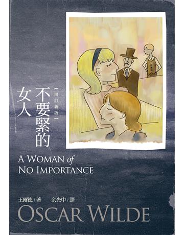 不要緊的女人 出版公司:九歌出版社 作者:余光中 類型:藝術-戲劇 EPUB電子書 繁體中文版