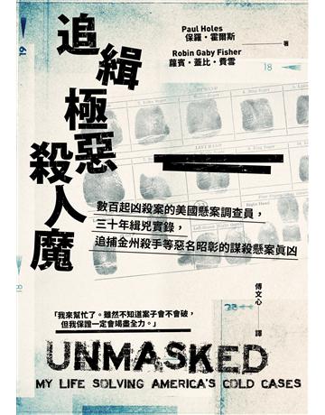 追緝極惡殺人魔:數百起凶殺案的美國懸案調查員,三十年緝兇實錄,追捕金州殺手等惡名昭彰的謀殺懸案真凶 出版公司:英屬維京群島商高寶國際台灣分公司 作者:保羅.霍爾斯、蘿賓.蓋比.費雪 類型:社會科學-社會 EPUB電子書 繁體中文版