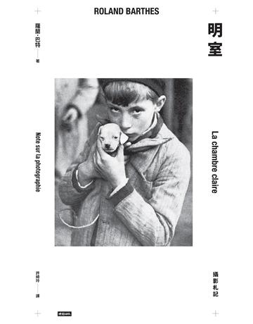 明室:攝影札記 出版公司:時報文化 作者:羅蘭.巴特 類型:藝術-攝影 EPUB電子書 繁體中文版