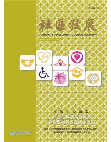 社區發展季刊185期(2024/03)－以全人照顧為基礎之社會福利與醫療整合服務 出版公司:衛生福利部社會及家庭署 作者:衛生福利部社區發展雜誌社 類型:政府考用-政府出版品 EPUB電子書 繁體中文版