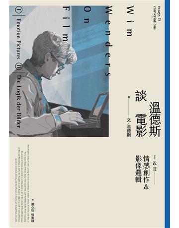 溫德斯談電影情感創作&影像邏輯【經典版】 出版公司:原點出版 作者:溫德斯 類型:藝術-電影 EPUB電子書 繁體中文版