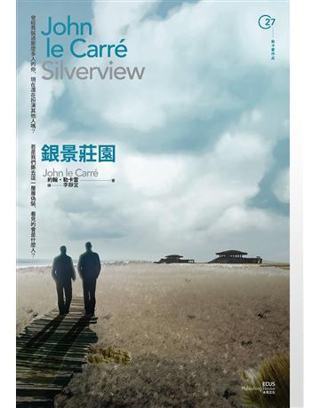 銀景莊園 出版公司:木馬文化事業 作者:約翰.勒卡雷 類型:世界文學-英美文學 EPUB電子書 繁體中文版