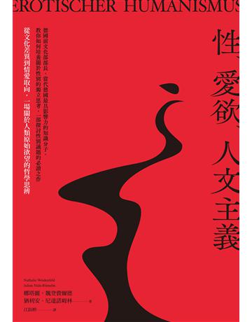 性、愛欲、人文主義:從文化差異到情愛取向,一場關於人類原始慾望的哲學思辨 作者:娜塔麗.魏登費爾德、猶利安.尼達諾姆林 類型:哲學宗教 EPUB電子書 繁體中文版