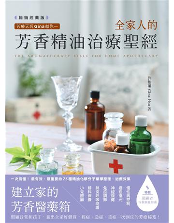 芳療天后Gina給你—全家人的芳香精油治療聖經(暢銷經典版):慢性病控制、癌症復元、神經復健、呼吸防護,建立家的芳香醫藥箱,養出全家好體質 出版公司:原點出版 作者:許怡蘭 類型:生活風格-美妝 EPUB電子書 繁體中文版