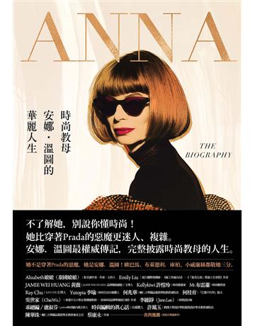 ANNA:時尚教母安娜.溫圖的華麗人生 出版公司:黑體文化 作者:艾美.奧德爾 類型:傳記 EPUB電子書 繁體中文版