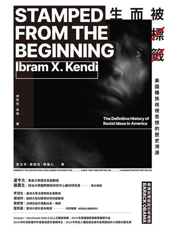 生而被標籤:美國種族歧視思想的歷史溯源【2024年全新改版】 出版公司:馬可孛羅 作者:伊布拉.肯迪 類型:歷史地理 EPUB電子書 繁體中文版