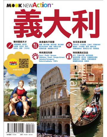 義大利 出版公司:墨刻 作者:墨刻編輯部 類型:旅遊-歐洲 EPUB電子書 繁體中文版