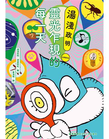 湯淺政明靈光乍現的每一天 出版公司:臉譜 作者:湯淺政明、渡邊麻紀 類型:藝術-電影 EPUB電子書 繁體中文版