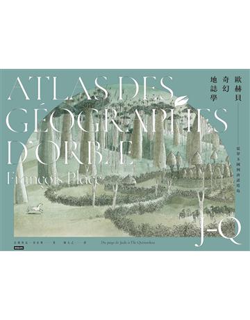 歐赫貝奇幻地誌學J-Q：從翠玉國到濟諾塔島【全新修訂版】 出版公司:時報文化 作者:法蘭斯瓦．普拉斯 類型:類型文學-奇幻小說 EPUB電子書 繁體中文版