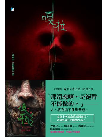 嘎啦 出版公司:寶瓶文化事業 作者:姜泰宇(敷米漿) 類型:類型文學-驚悚 懸疑小說 EPUB電子書 繁體中文版