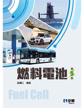 燃料電池(第五版)  出版公司:全華圖書 作者:黃鎮江  類型:教育-高等教育 PDF電子書 繁體中文版