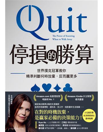 停損的勝算:世界撲克冠軍教你精準判斷何時放棄,反而贏更多 出版公司:采實文化事業 作者:安妮.杜克 類型:商業-職場成功法 EPUB電子書 繁體中文版