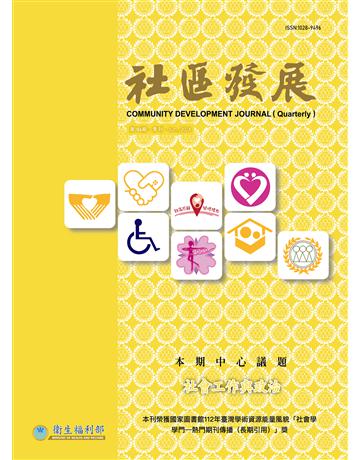 社區發展季刊186期(2024/06)－社會工作與政治 出版公司:衛生福利部社會及家庭署 作者:衛生福利部社區發展雜誌社 類型:政府考用-政府出版品 EPUB電子書 繁體中文版