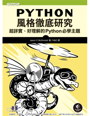 Python風格徹底研究｜超詳實、好理解的Python必學主題 出版公司:碁 資訊 作者:Jason C McDonald 類型:電腦-程式語言 PDF電子書 繁體中文版